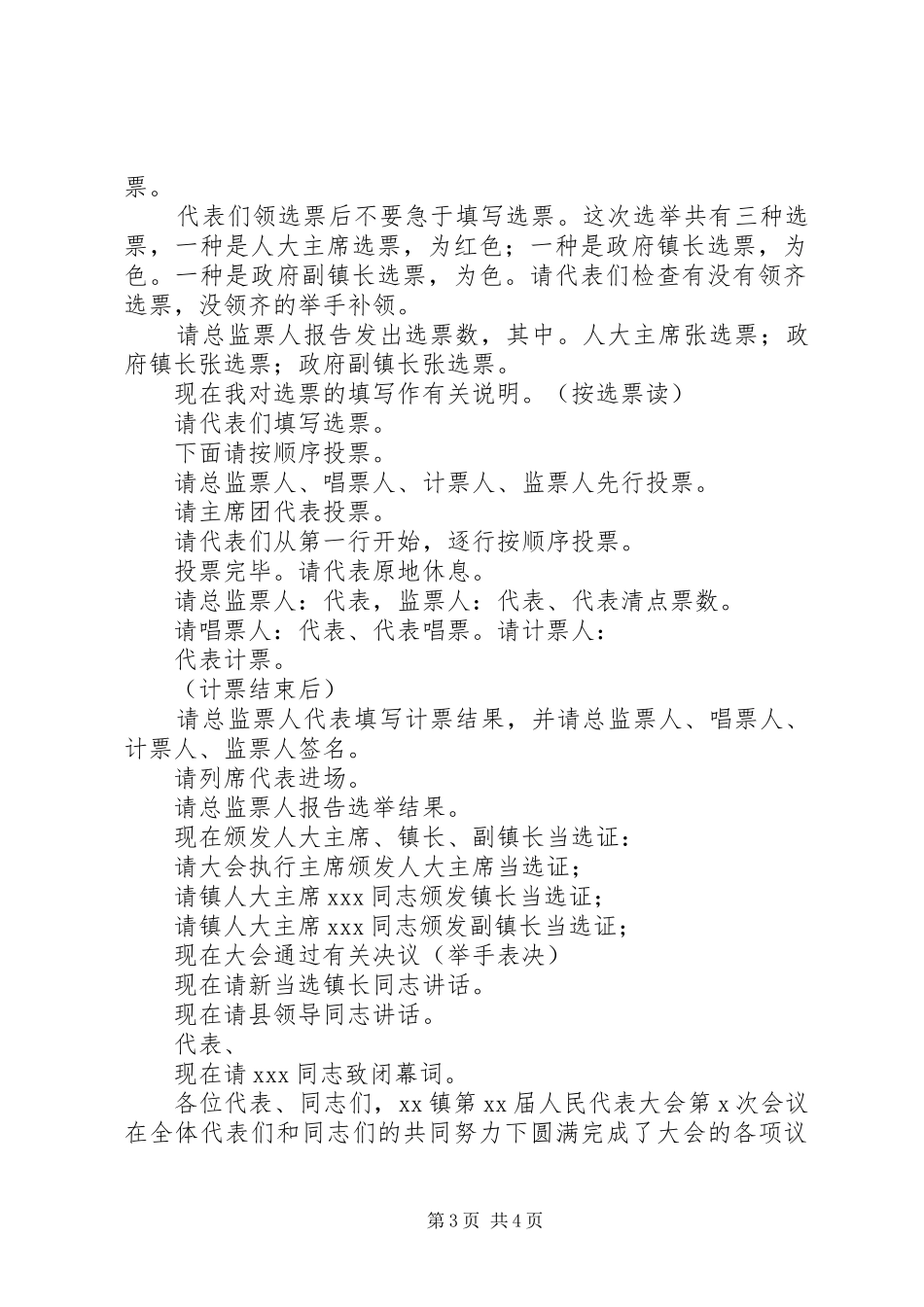 2024年乡镇人大换届主持词_第3页