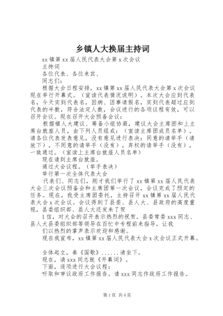 2024年乡镇人大换届主持词