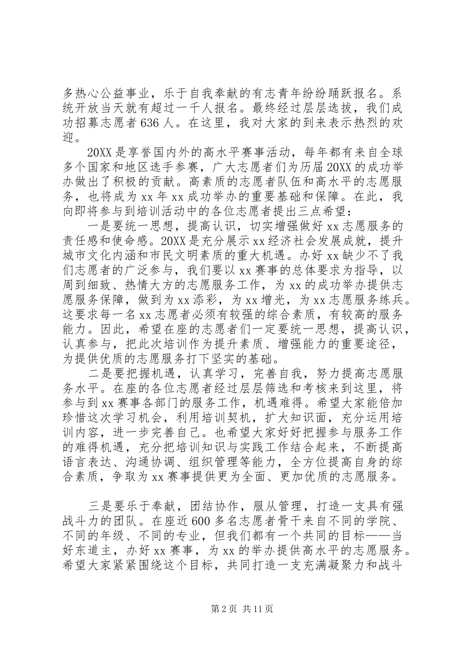 2024年在西安社会工作志愿者队伍培训会议上的致辞_第2页