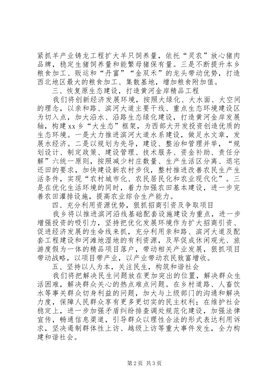 2024年在西部大开发工作会议上的表态讲话_第2页