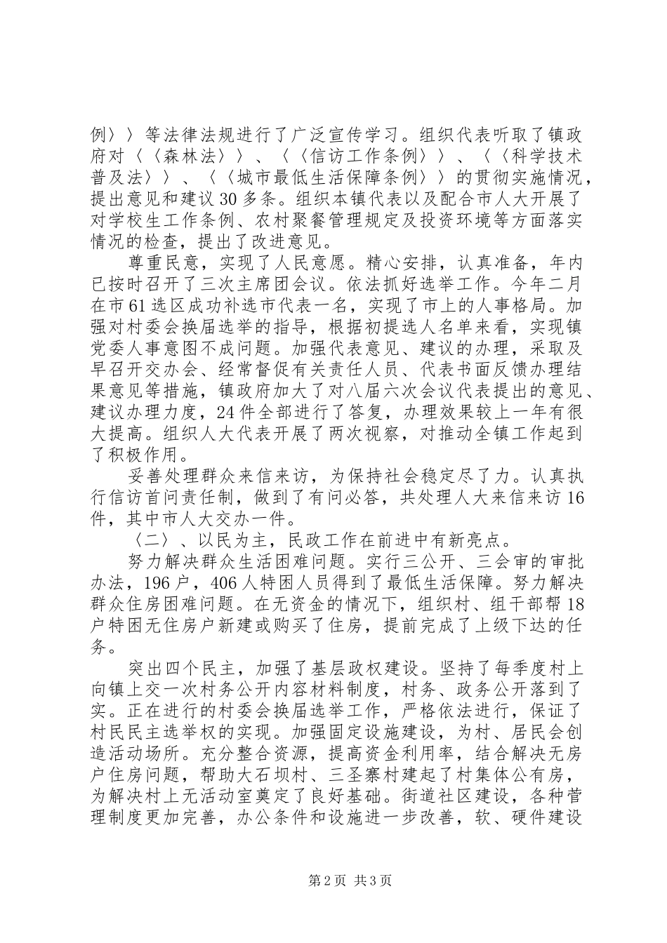 2024年乡镇人大主席述职报告_第2页