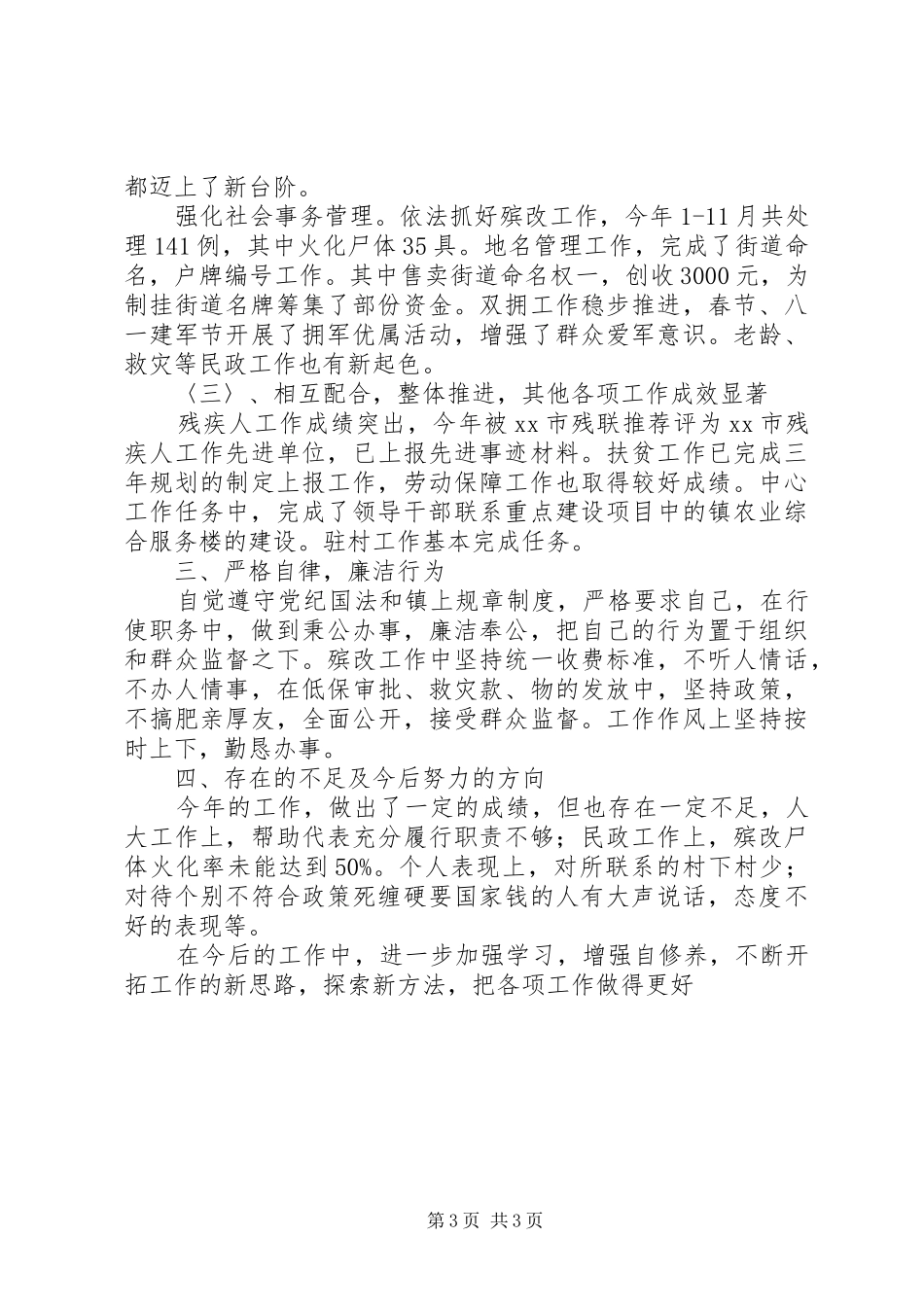 2024年乡镇人大主席述职报告_第3页