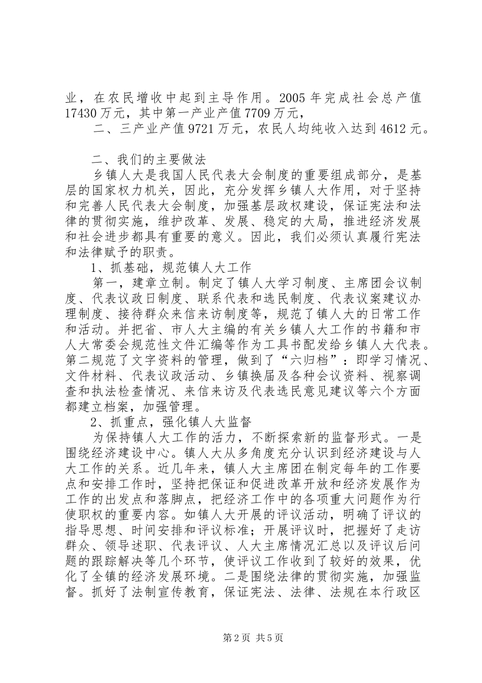 2024年乡镇人大主席在乡人大经验交流座谈会上的讲话_第2页