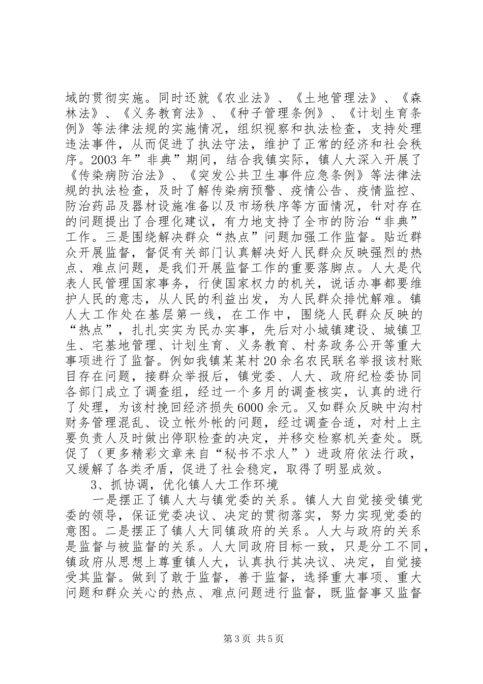 2024年乡镇人大主席在乡人大经验交流座谈会上的讲话_第3页