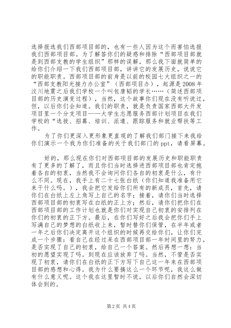 2024年在西部项目部级新老成员交流会上的致辞_第2页