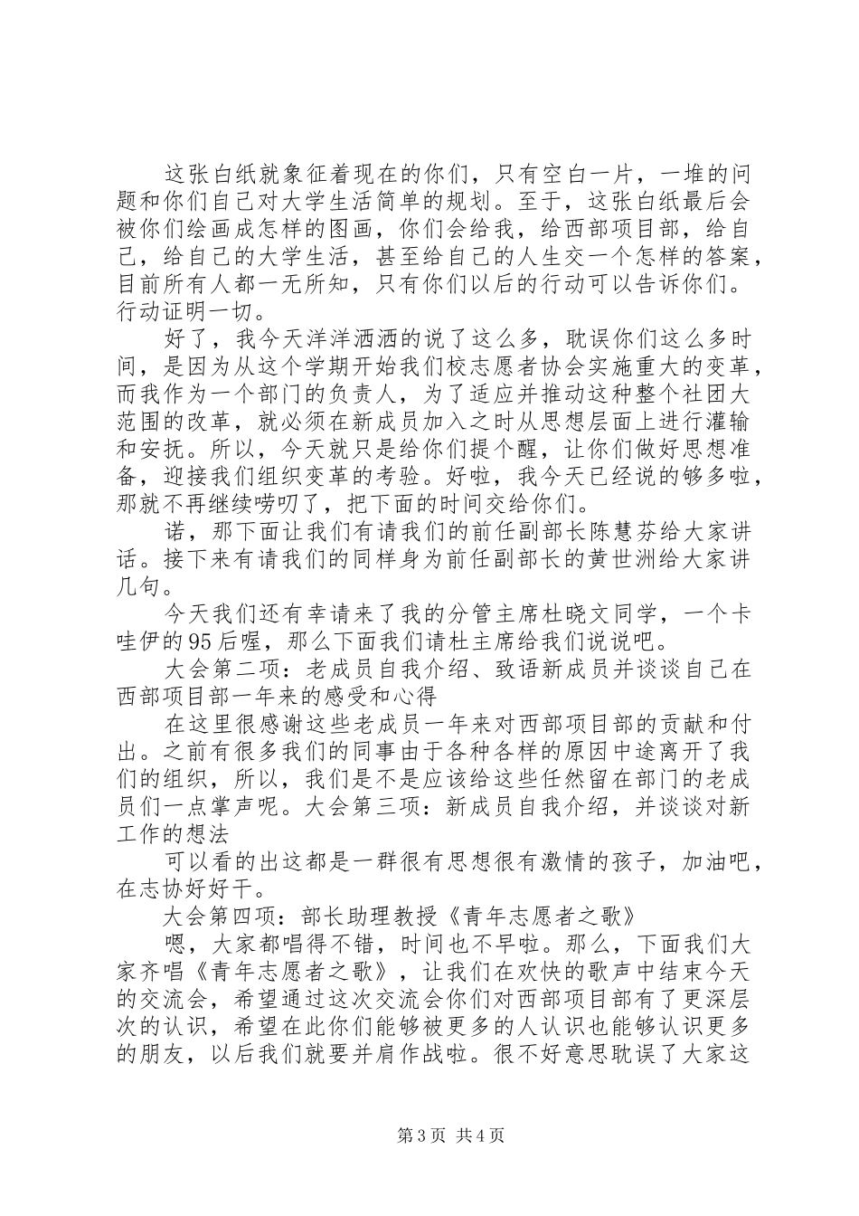 2024年在西部项目部级新老成员交流会上的致辞_第3页