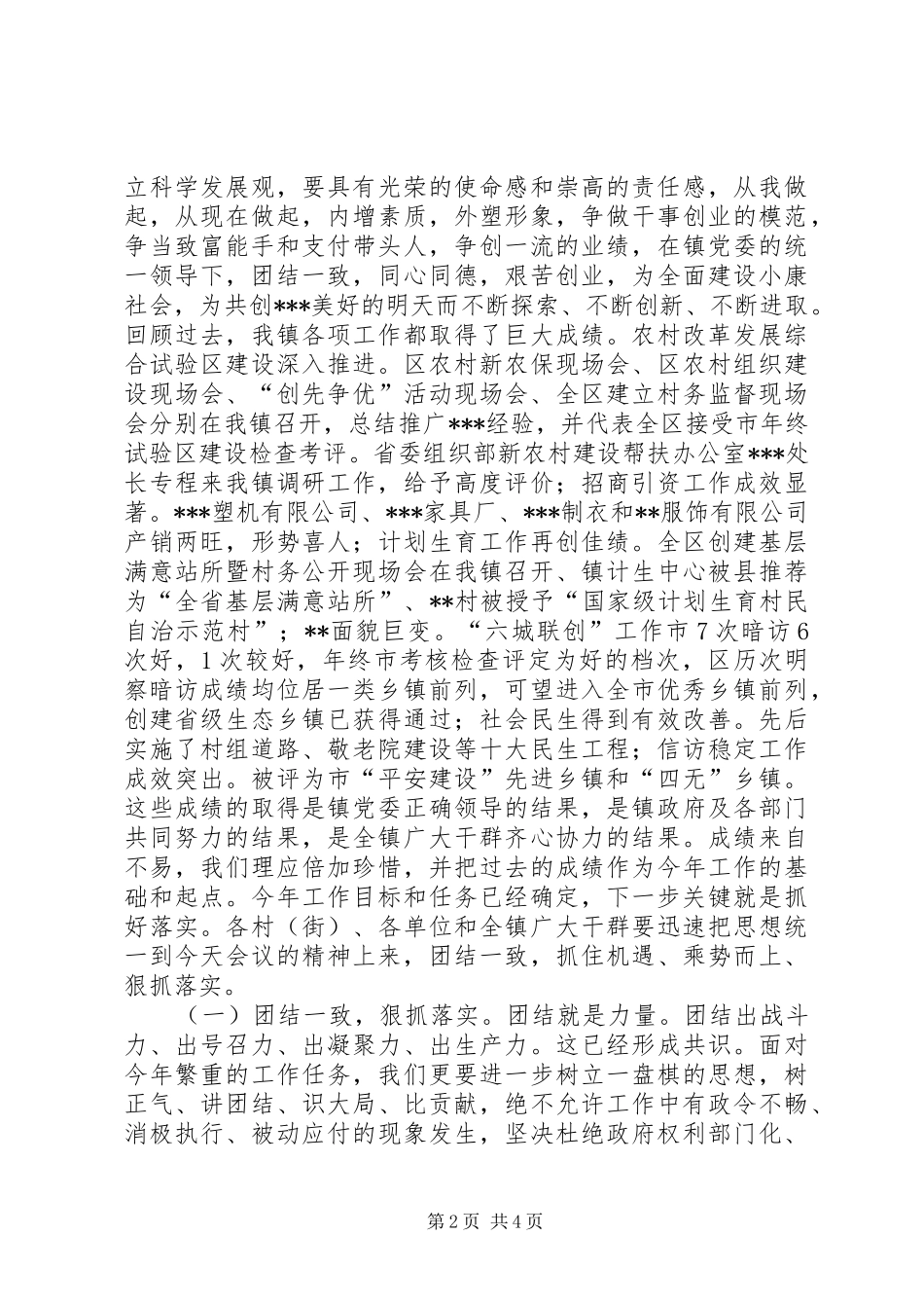 2024年乡镇人代会闭幕词_第2页