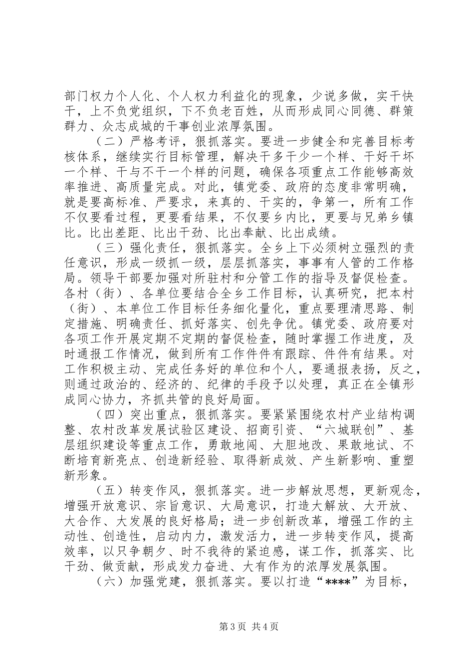 2024年乡镇人代会闭幕词_第3页