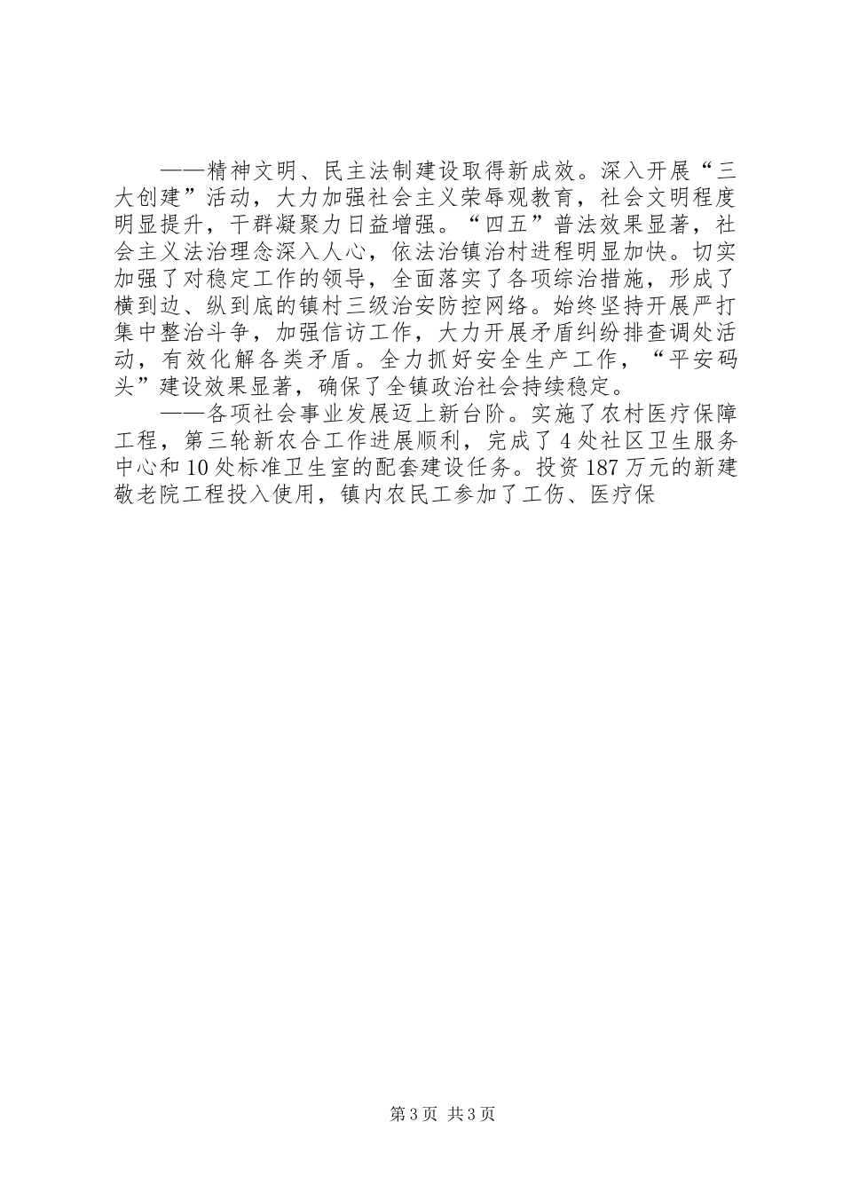 2024年乡镇人代会工作报告_第3页