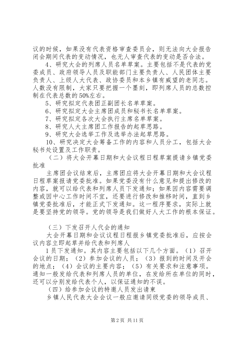 2024年乡镇人代会基本程序_第2页