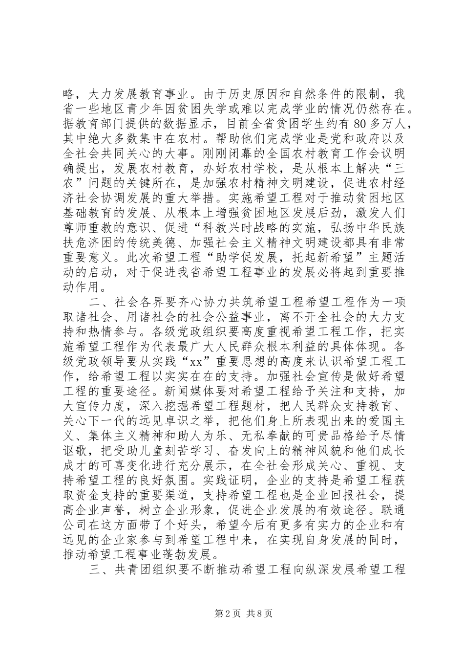 2024年在希望工程题活动启动仪式上的致辞_第2页