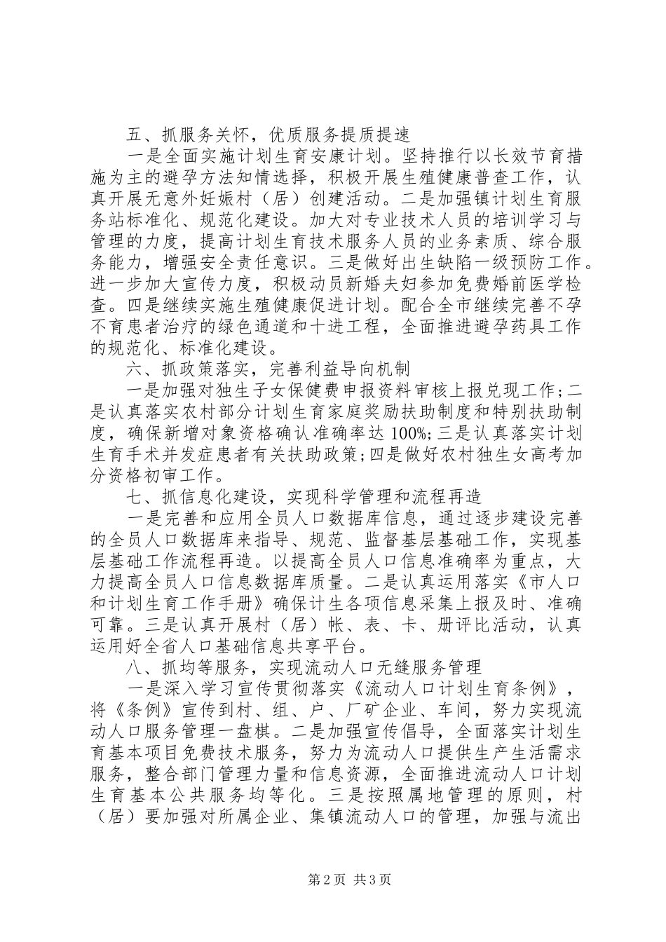 2024年乡镇人口计生工作计划_第2页