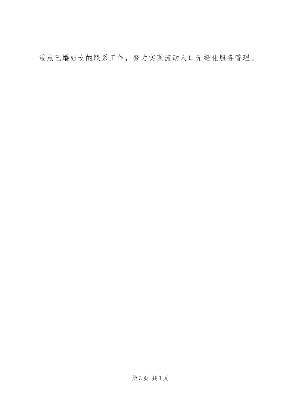 2024年乡镇人口计生工作计划_第3页