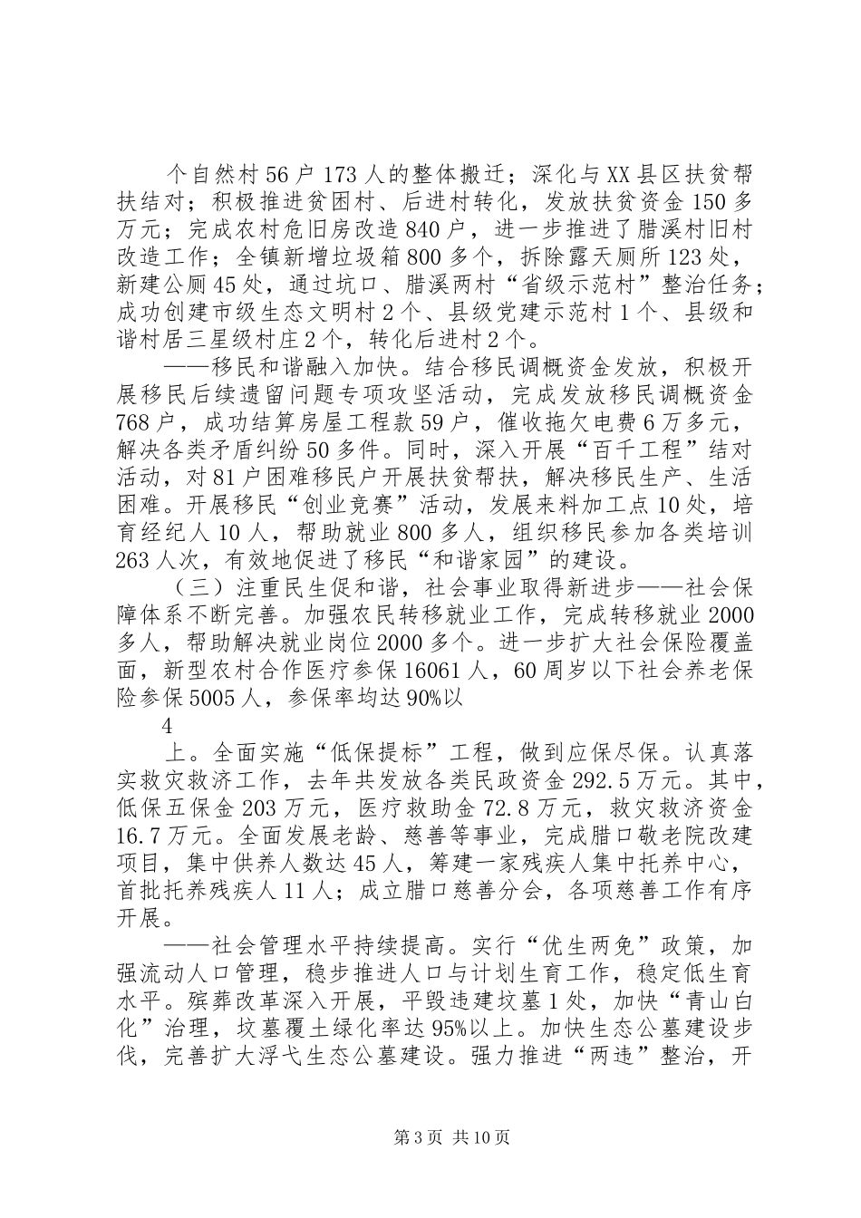 2024年乡镇人民政府工作报告_第3页