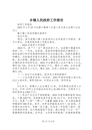 2024年乡镇人民政府工作报告