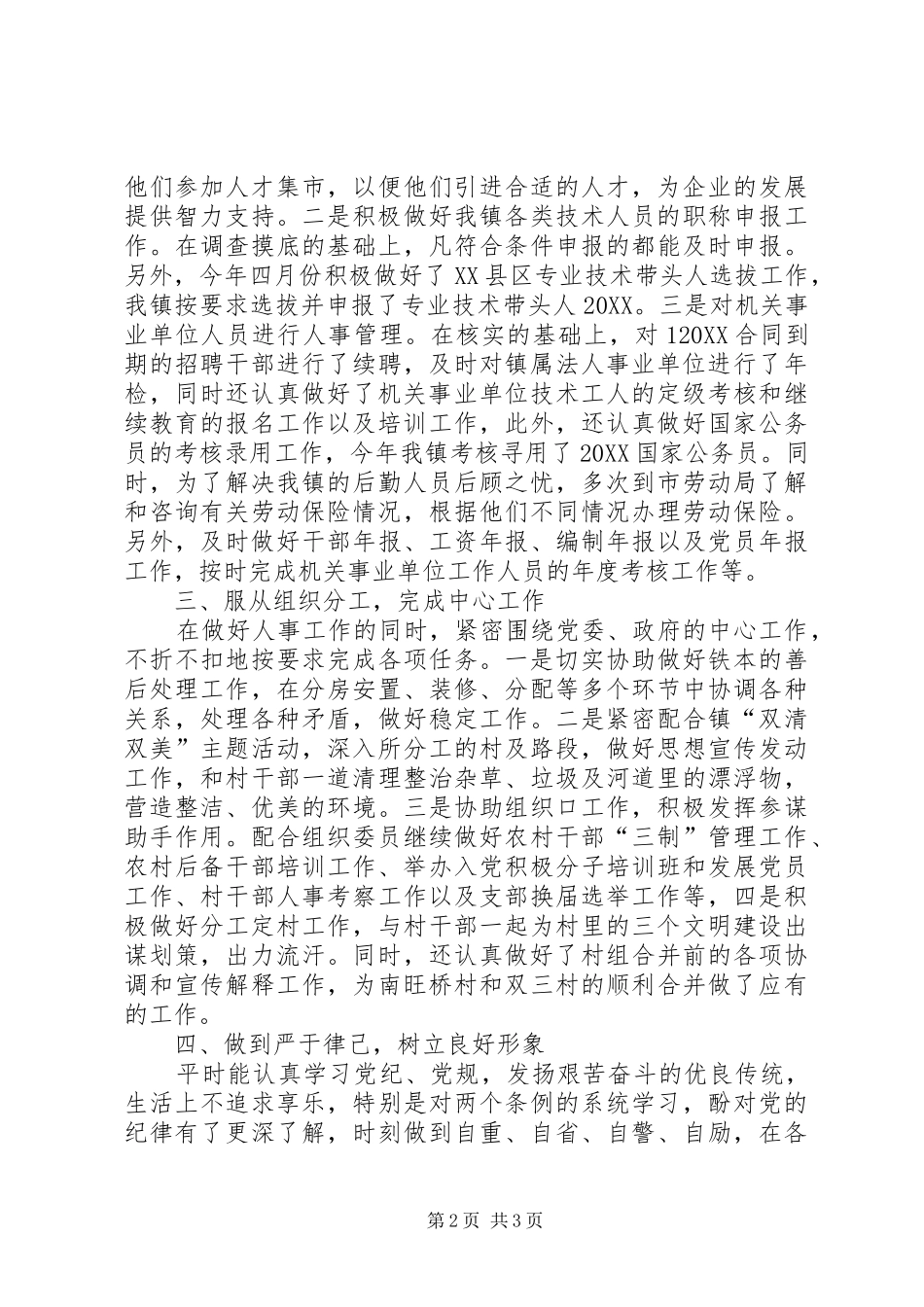 2024年乡镇人事助理工作总结_第2页