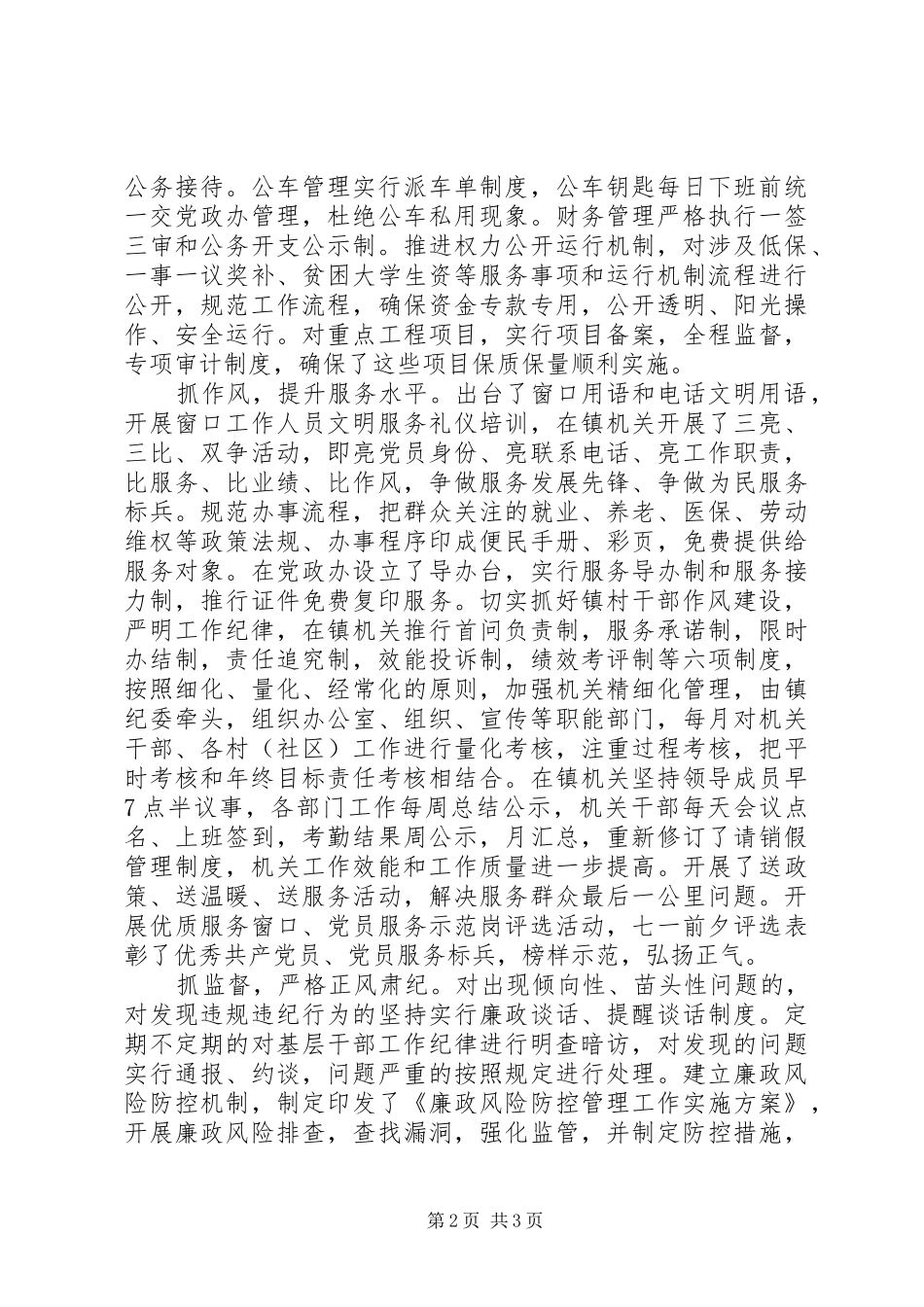 2024年乡镇如何落实两个责任_第2页
