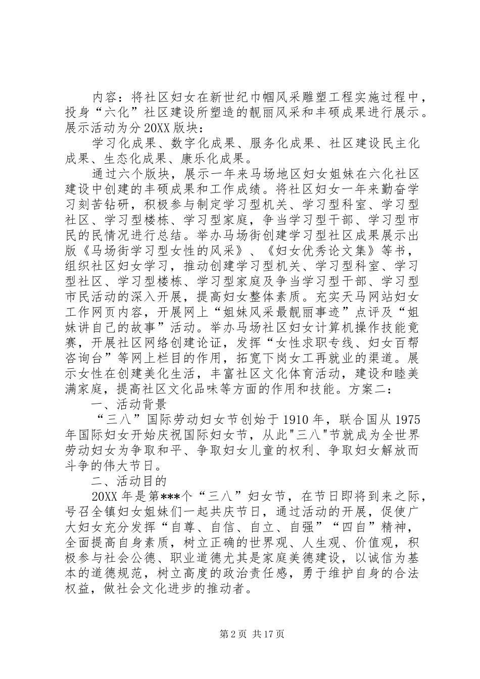 2024年乡镇三八活动方案_第2页