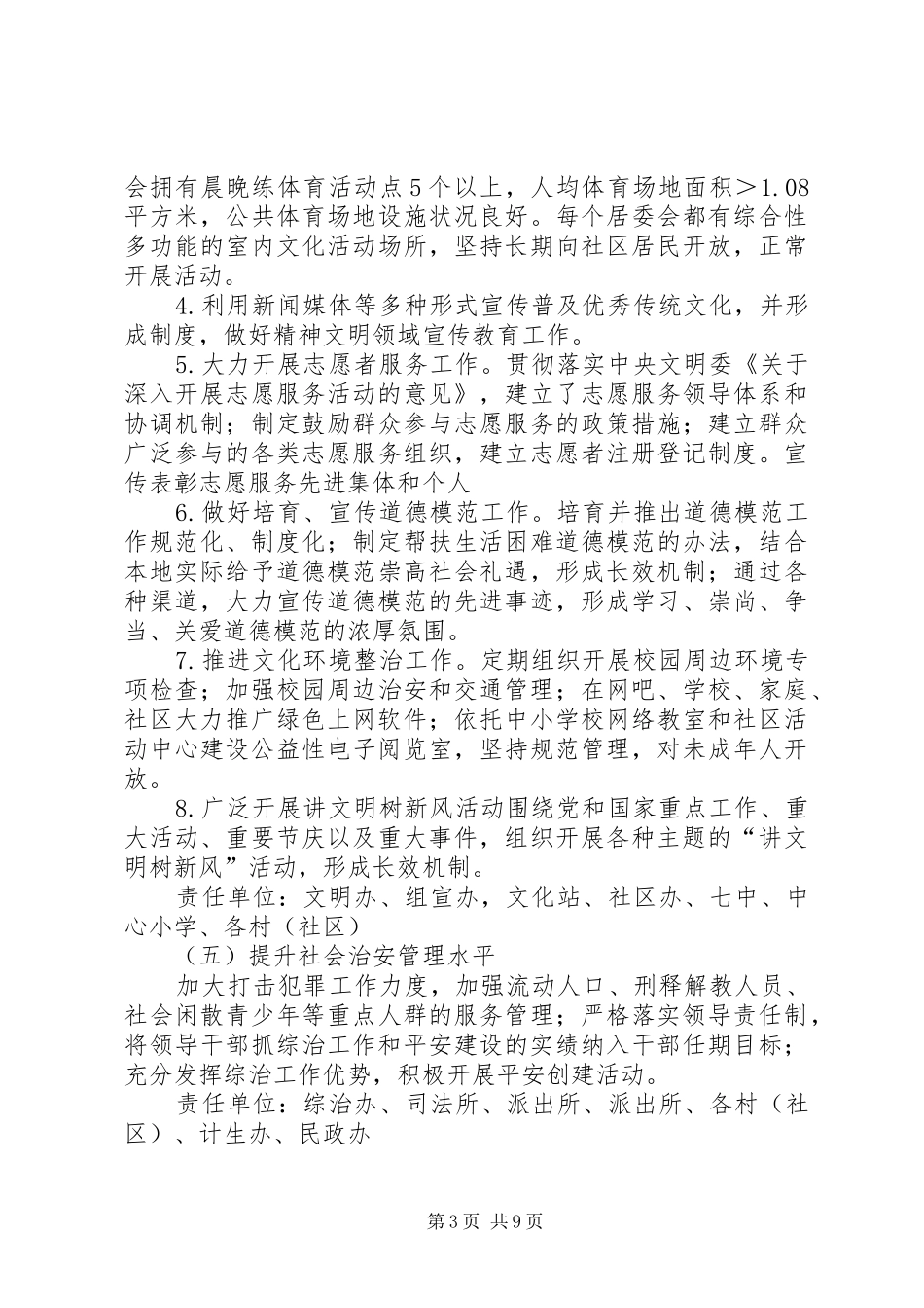 2024年乡镇三城同创工作方案_第3页