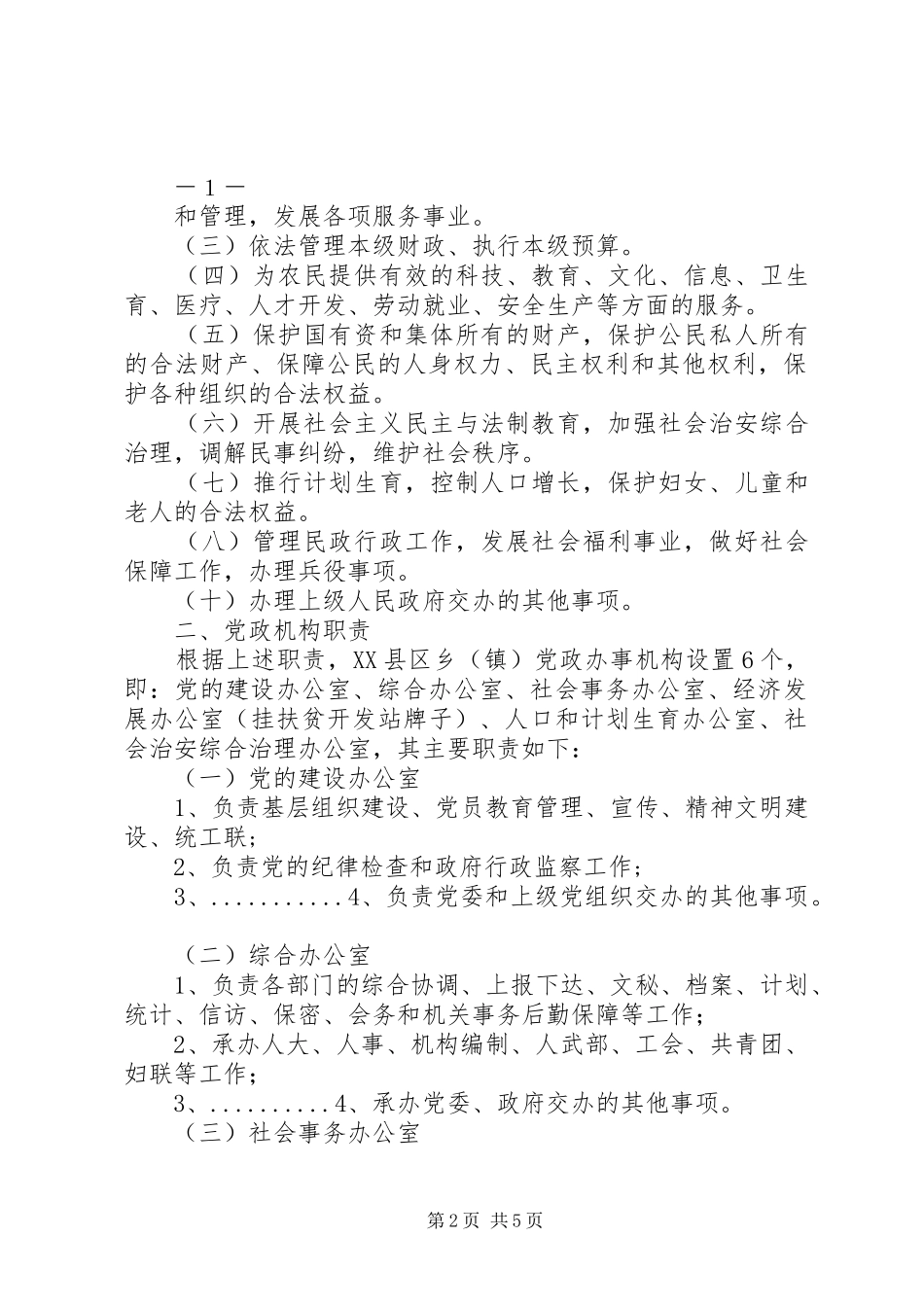 2024年乡镇三定方案参照格式_第2页