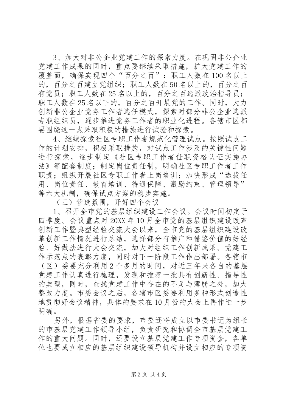 2024年在辖市_第2页