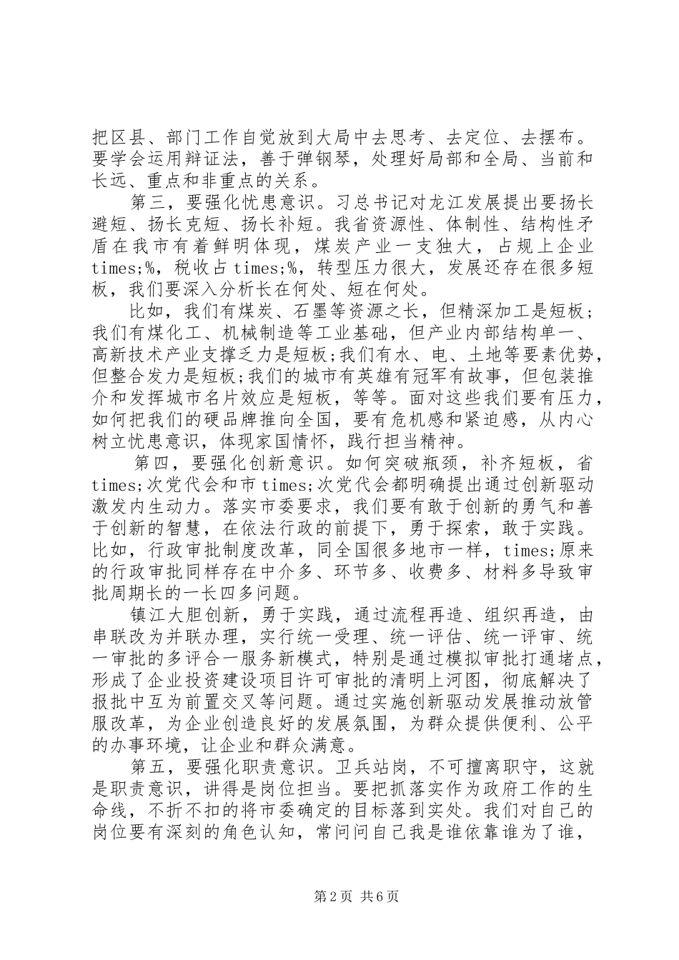 2024年在下半年全市重点工作部署大会上的致辞_第2页