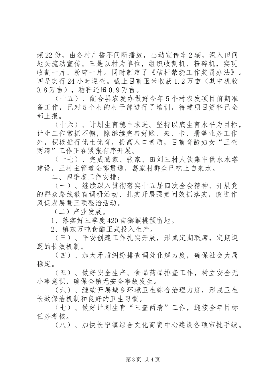 2024年乡镇三季度工作总结_第3页