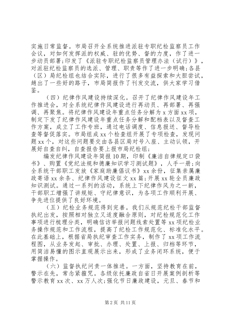 2024年在下半年重点工作部署会议上的致辞_第2页