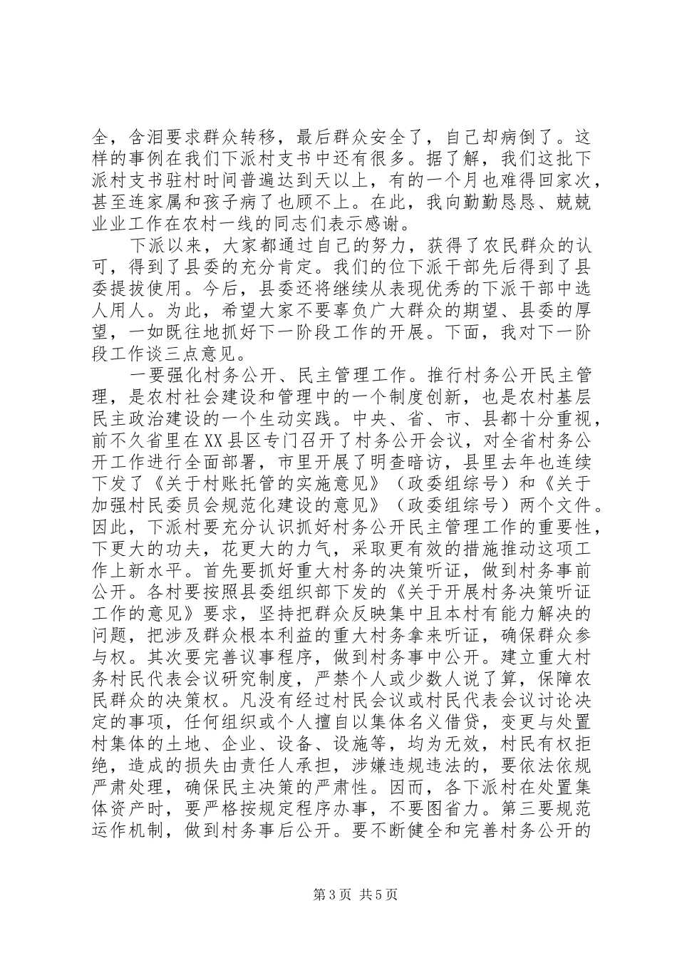 2024年在下派书记座谈会上的致辞_第3页