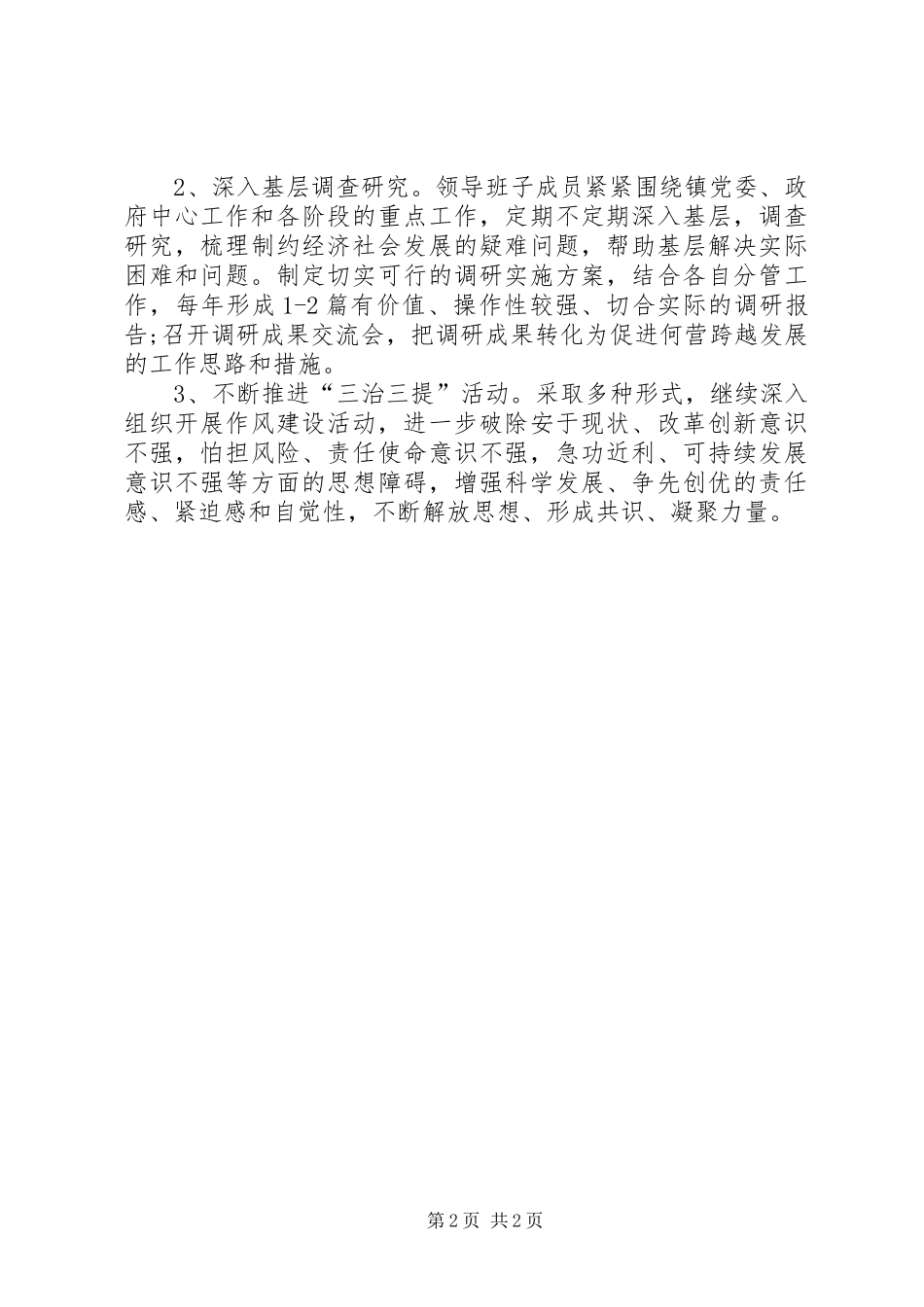 2024年乡镇三治三提整治方案_第2页
