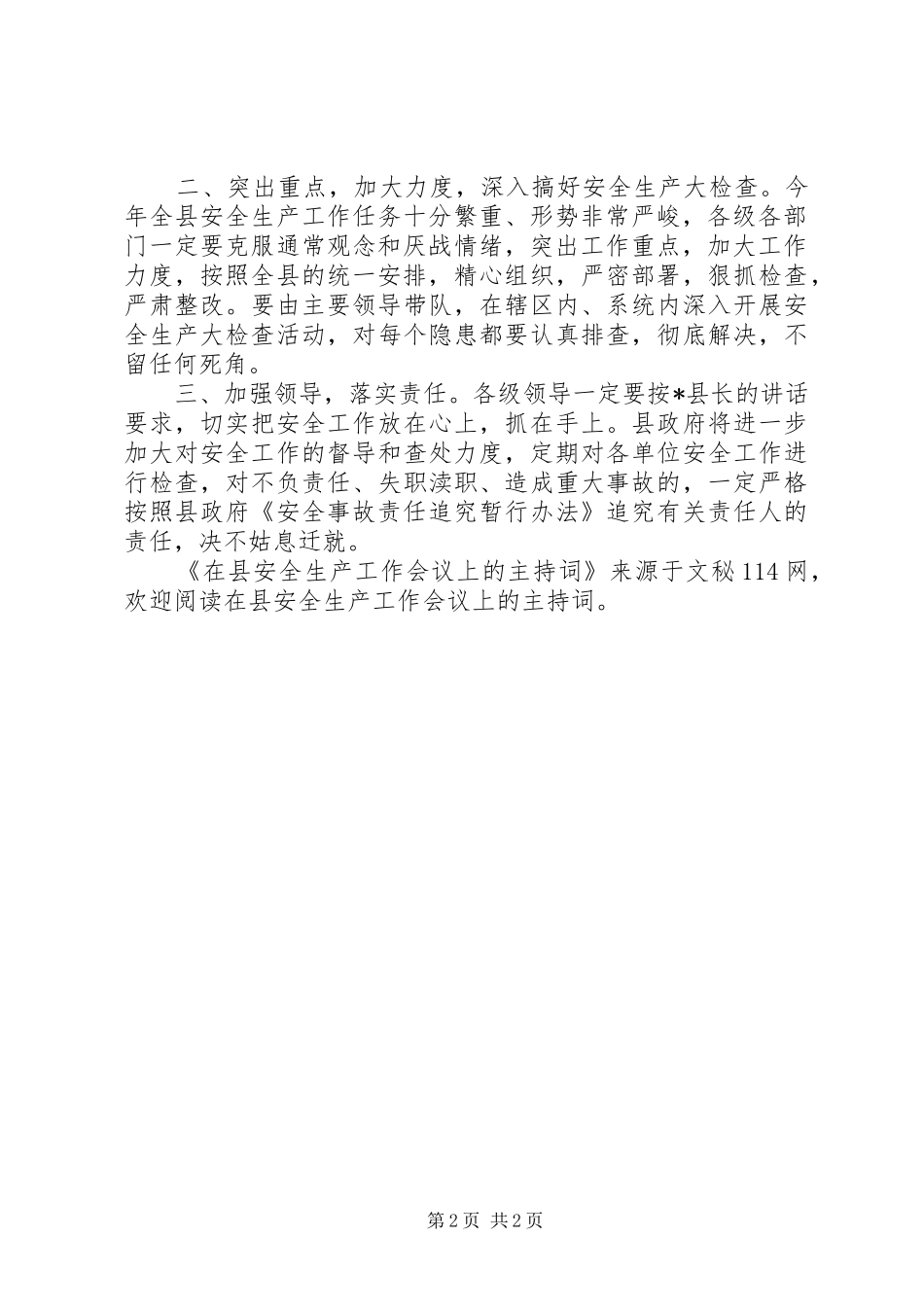 2024年在县安全生产工作会议上的主持词_第2页