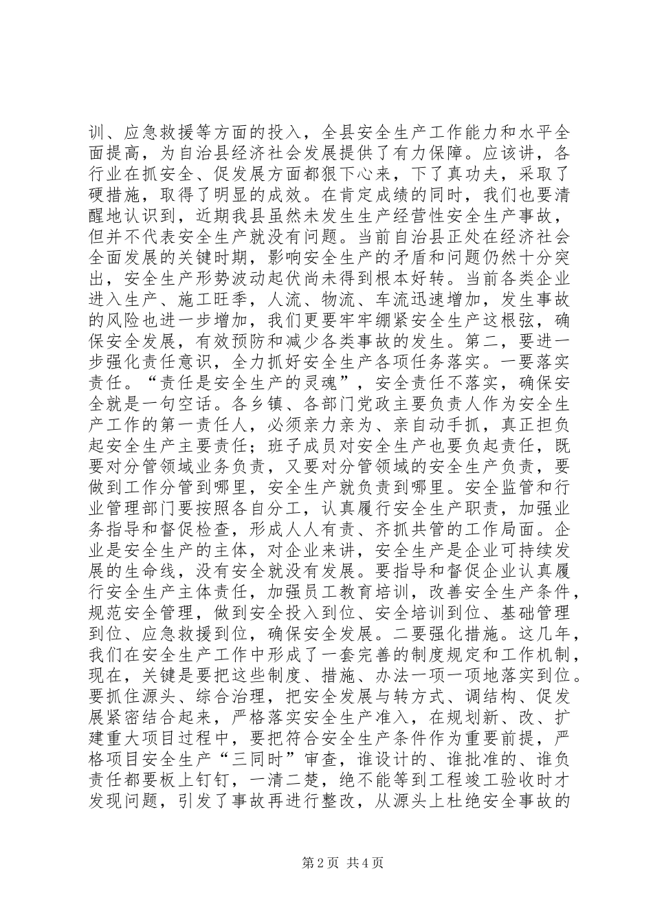 2024年在县安全生产委员会全体会上的致辞_第2页