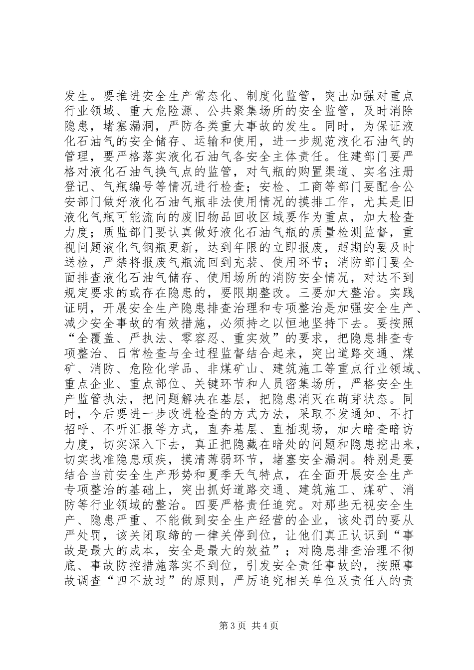 2024年在县安全生产委员会全体会上的致辞_第3页