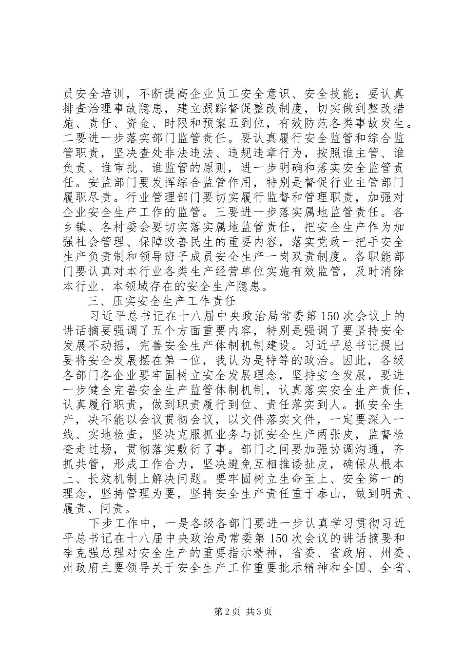 2024年在县安全生产约谈会议上的致辞稿_第2页