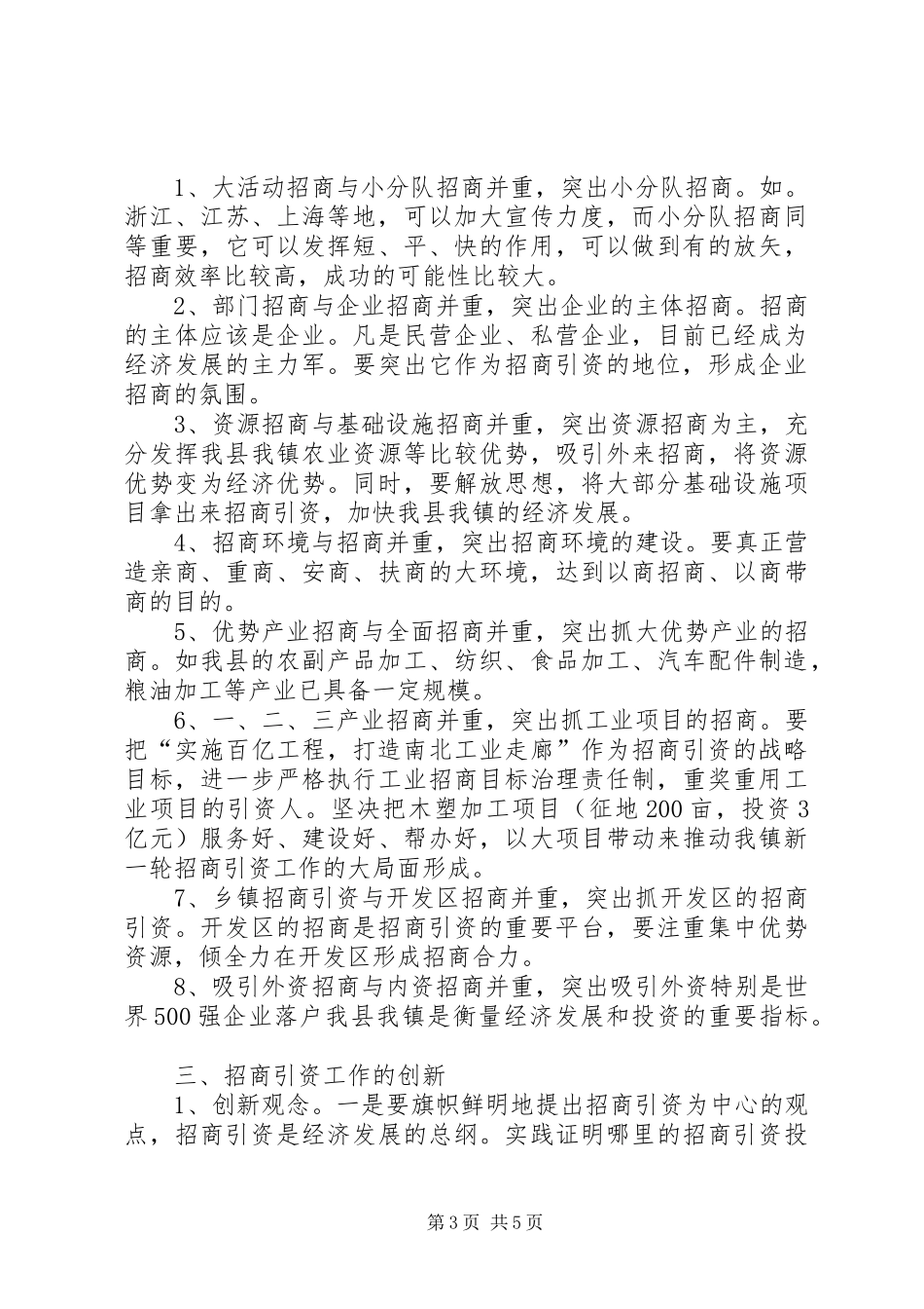 2024年乡镇商务局工作总结_第3页