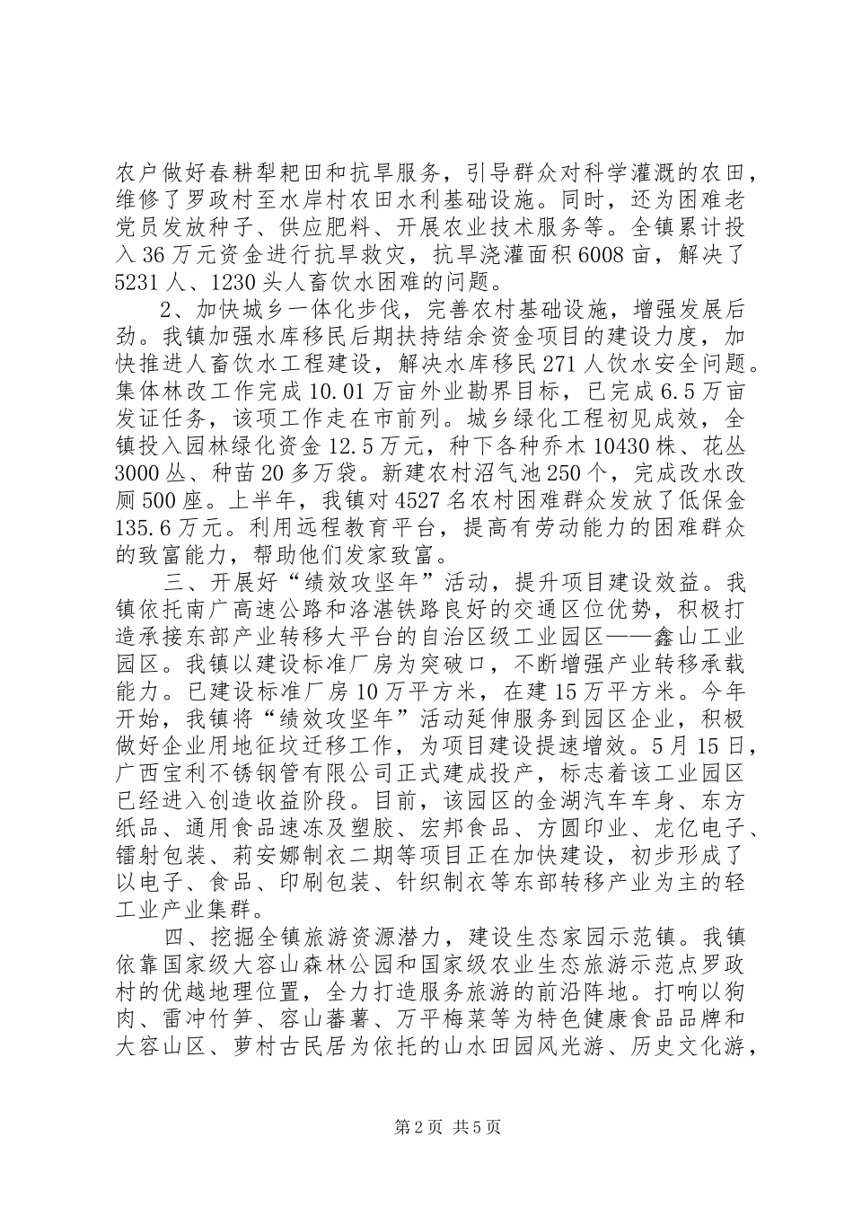 2024年乡镇上半年安全生产工作总结及下半年工作思想总结_第2页
