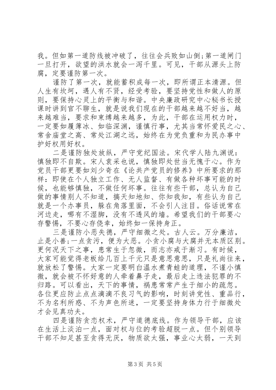 2024年在县财政局廉政约谈会上的致辞_第3页