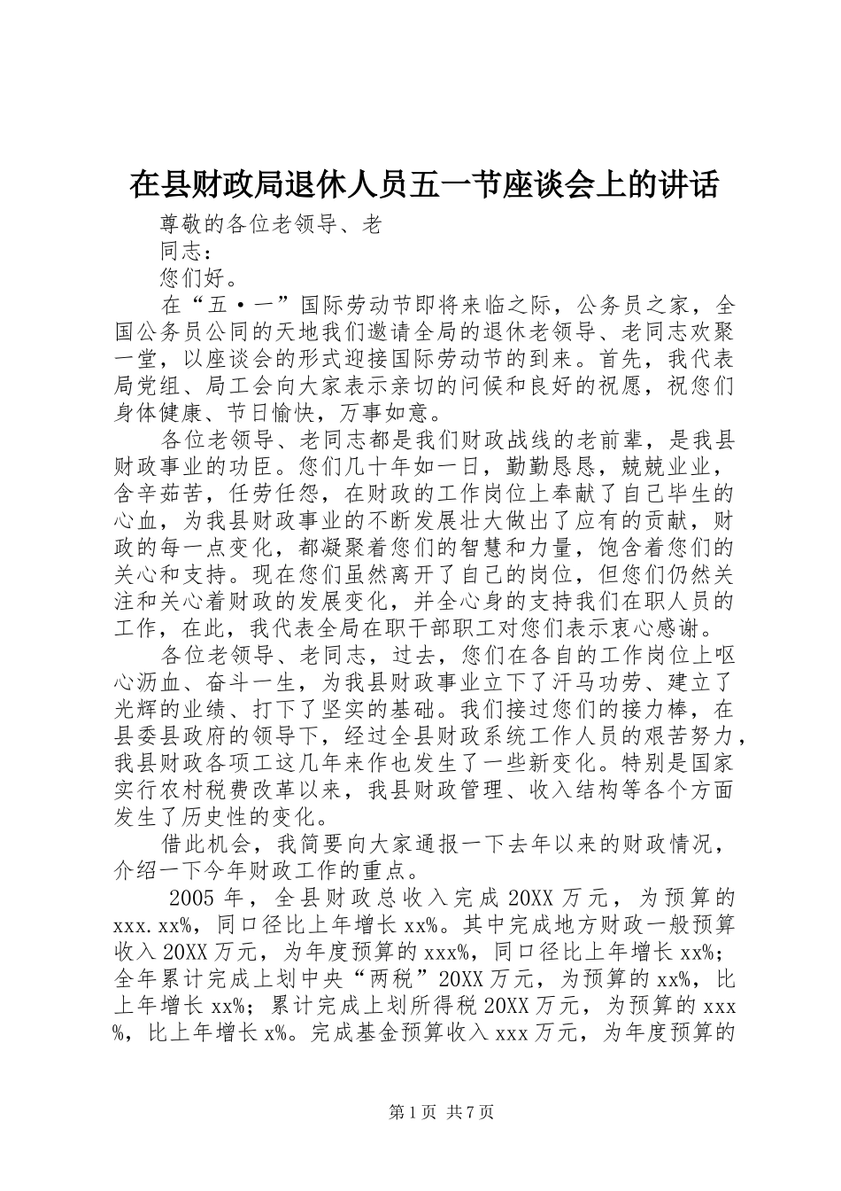2024年在县财政局退休人员五一节座谈会上的致辞_第1页