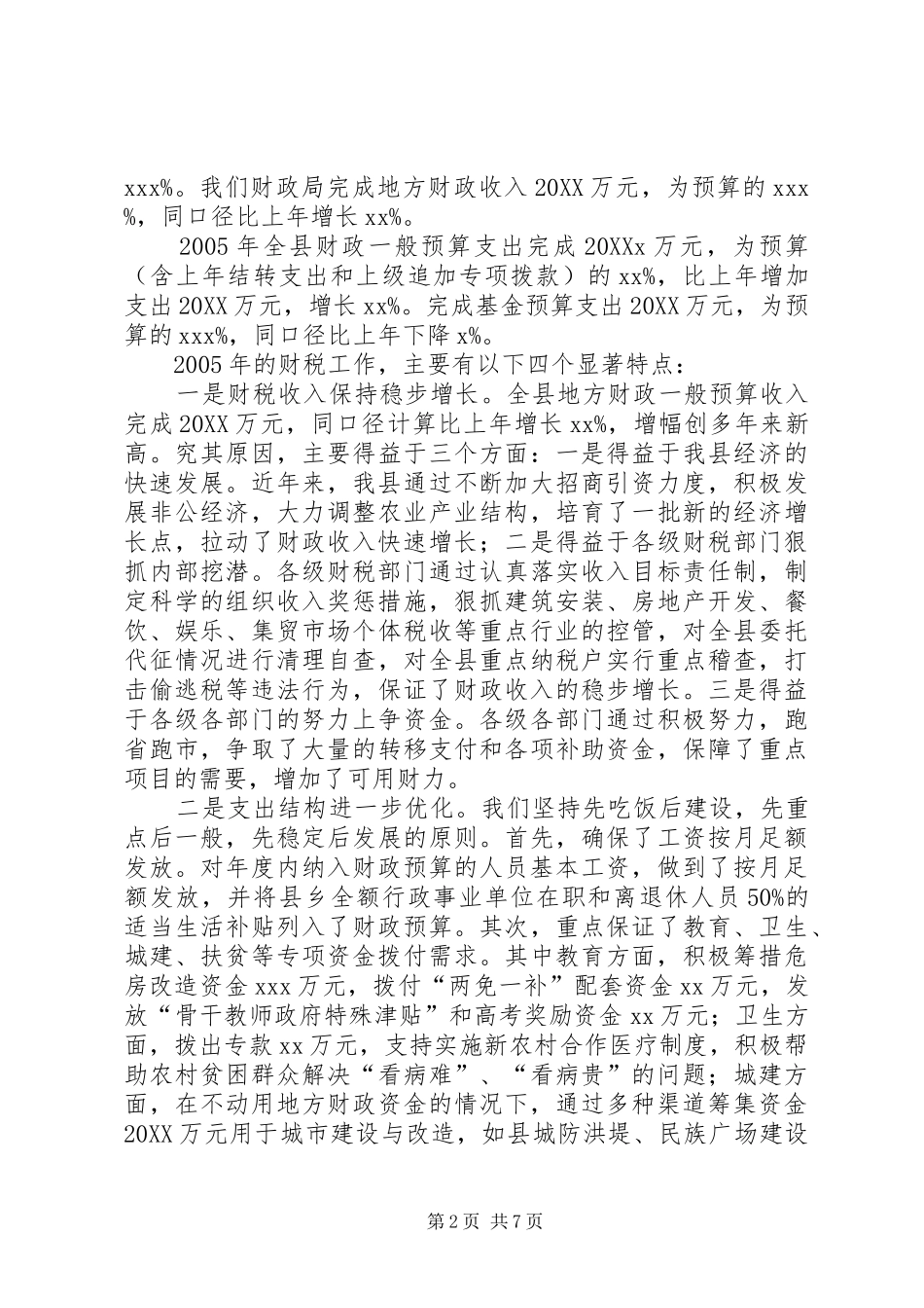 2024年在县财政局退休人员五一节座谈会上的致辞_第2页