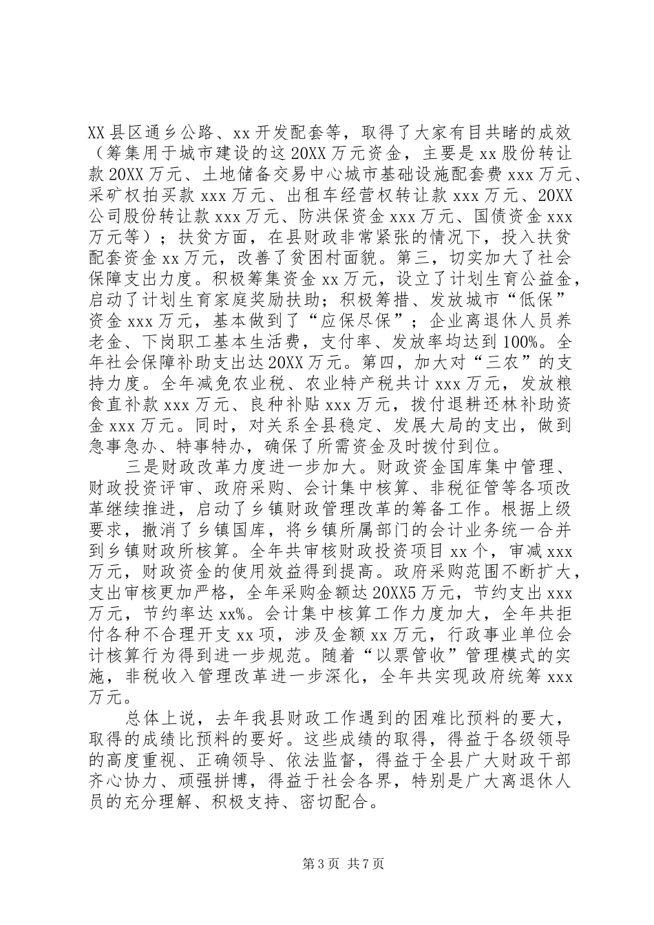 2024年在县财政局退休人员五一节座谈会上的致辞_第3页