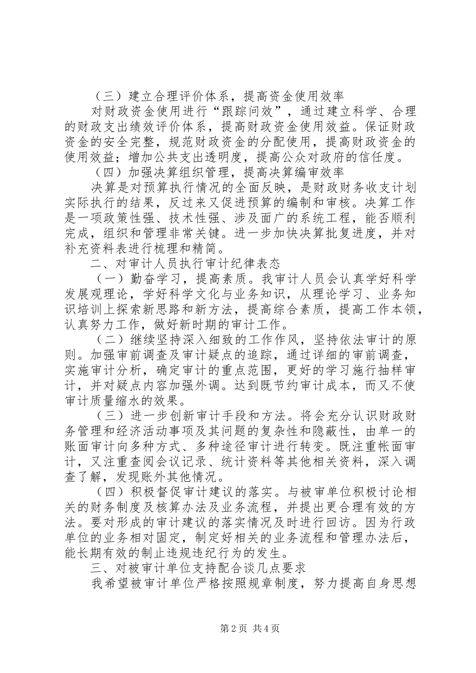 2024年在县财政决算审计见面会的致辞_第2页