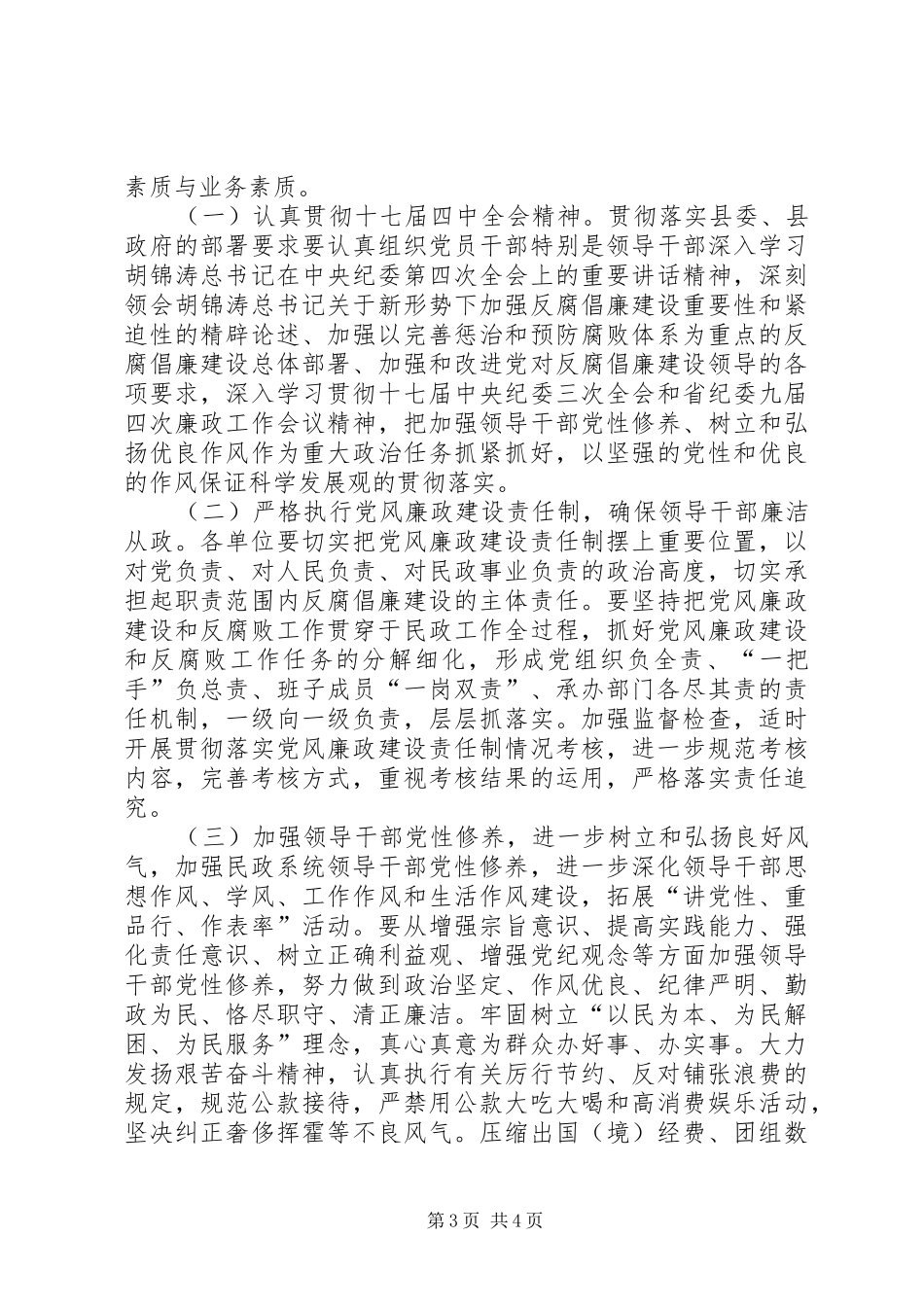 2024年在县财政决算审计见面会的致辞_第3页