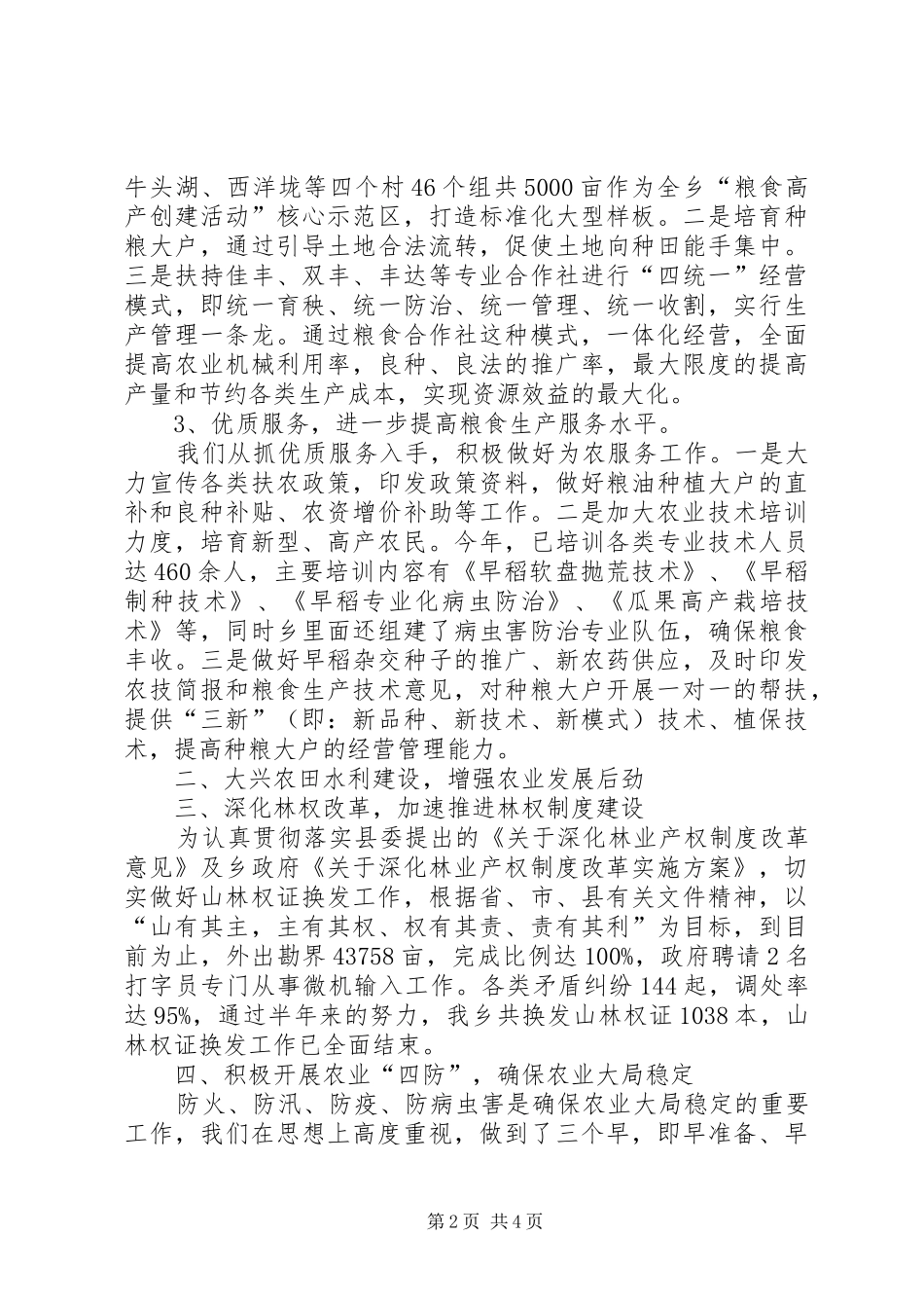 2024年乡镇上半年农业农村工作总结及下半年思路总结_第2页