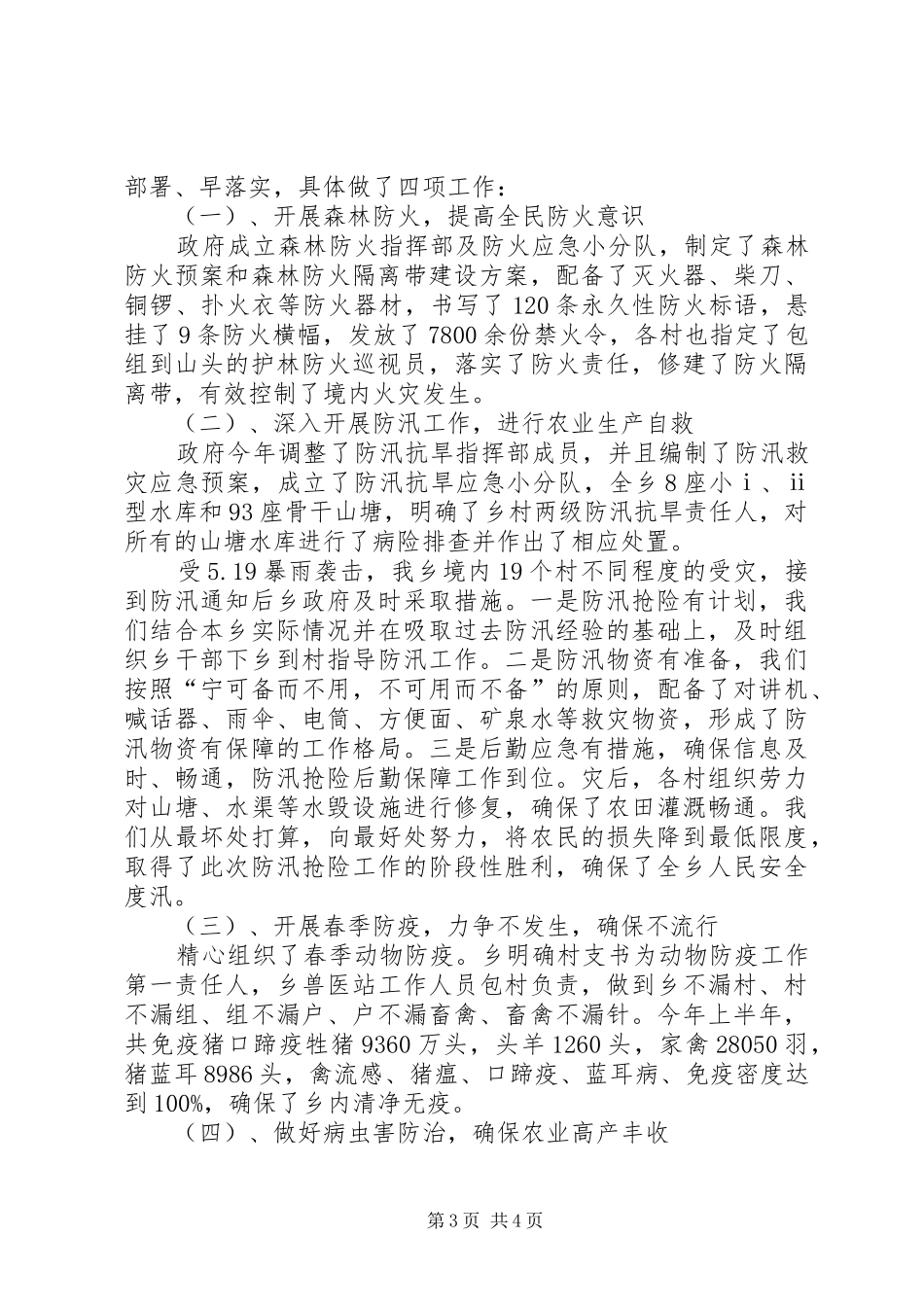 2024年乡镇上半年农业农村工作总结及下半年思路总结_第3页