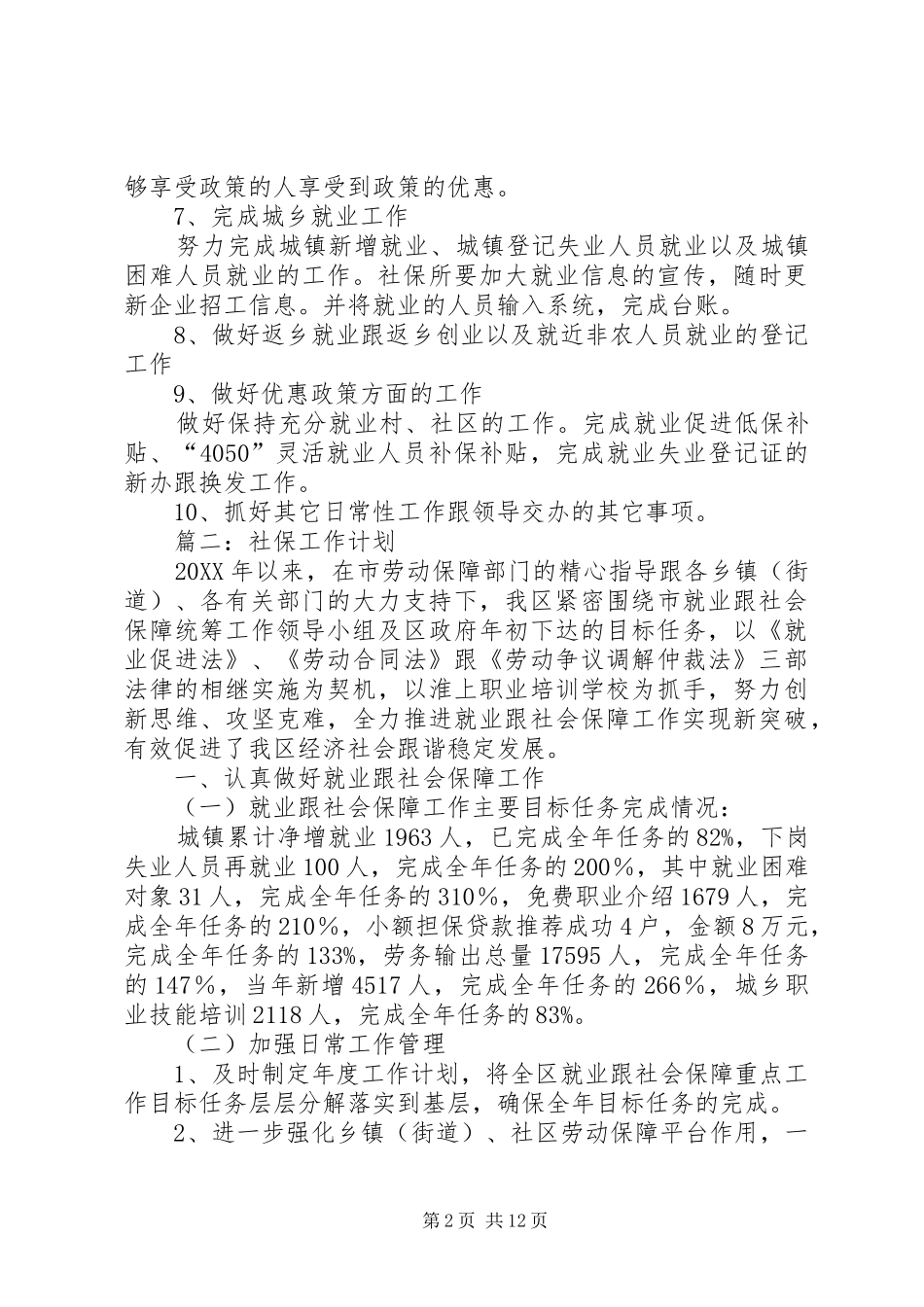 2024年乡镇社保工作计划_第2页