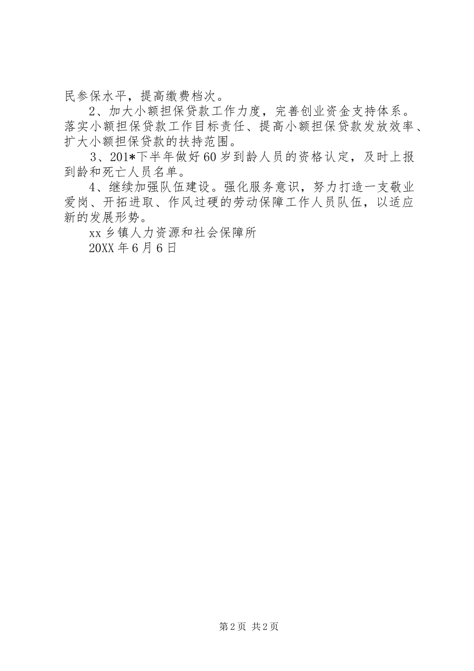 2024年乡镇社保所工作汇报_第2页