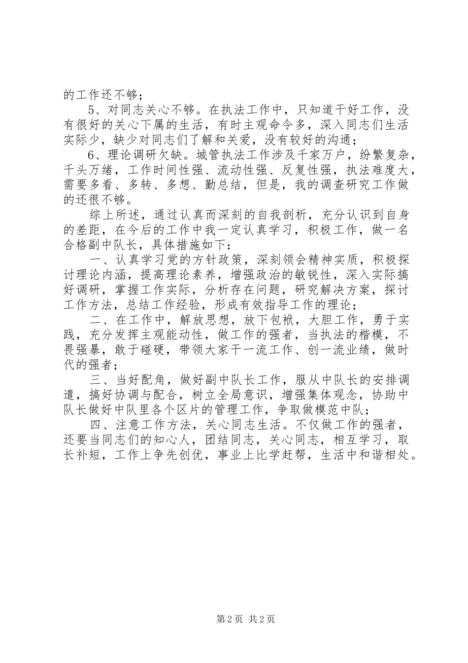 2024年在县城管执法大队解放思想大讨论个人讲话_第2页