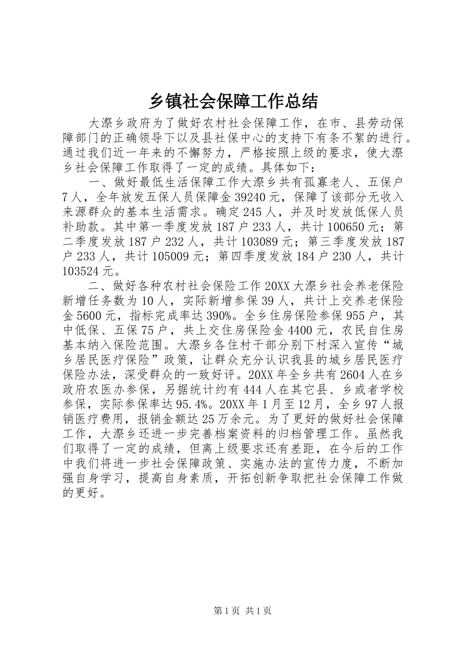 2024年乡镇社会保障工作总结_第1页