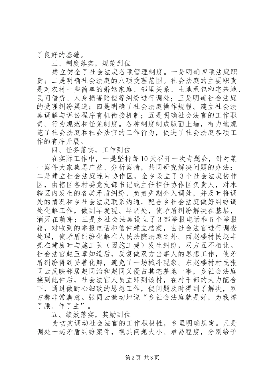 2024年乡镇社会法庭工作总结_第2页