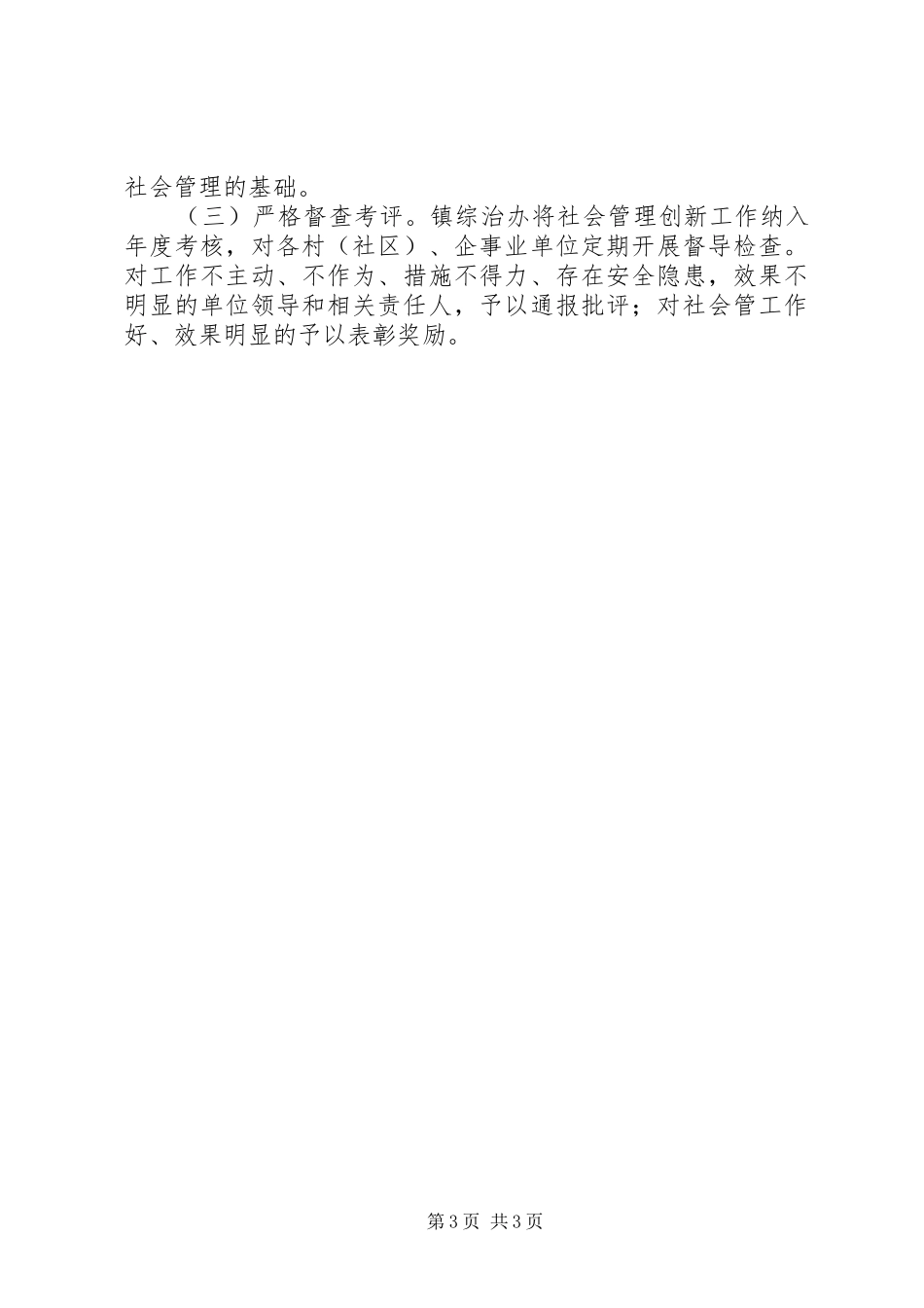 2024年乡镇社会管理创新方案_第3页